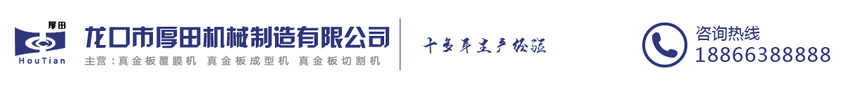 真金板覆膜機